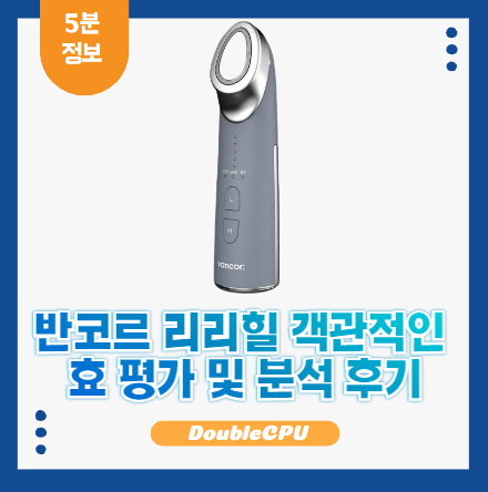 반코르 리리힐