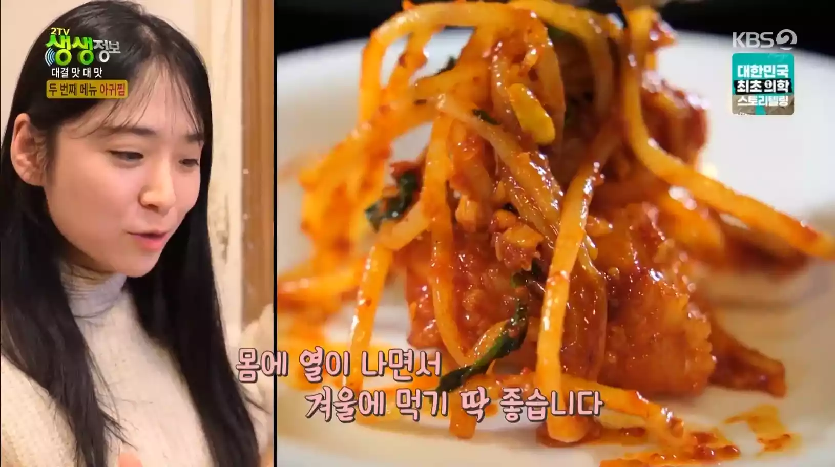 활아귀찜