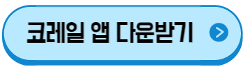 국내 여행 싸게 가는 법(여행 가는 달 교통 할인)
