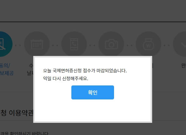 국제운전면허증 발급 방법, 온라인 방문 신청