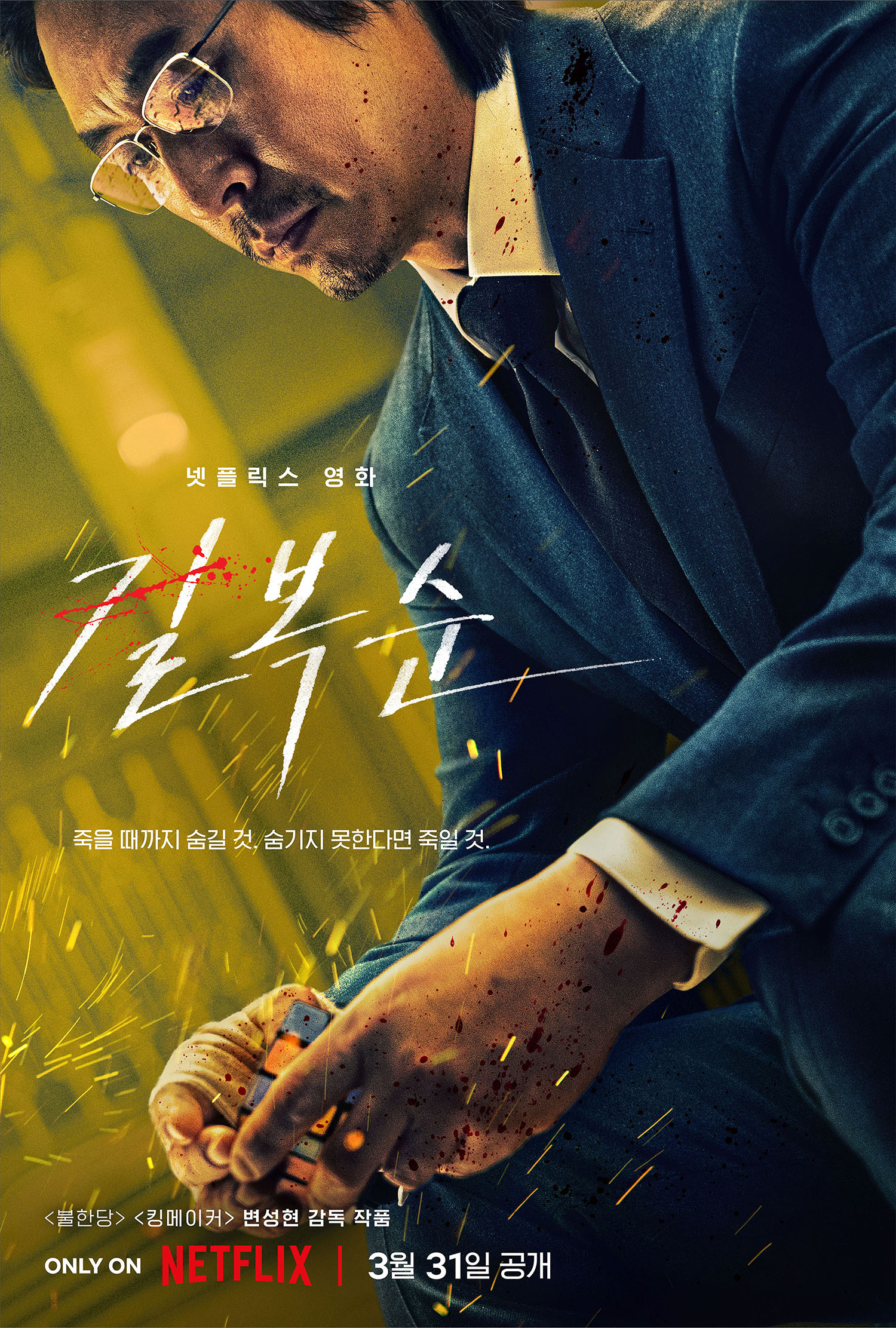 영화 길복순
