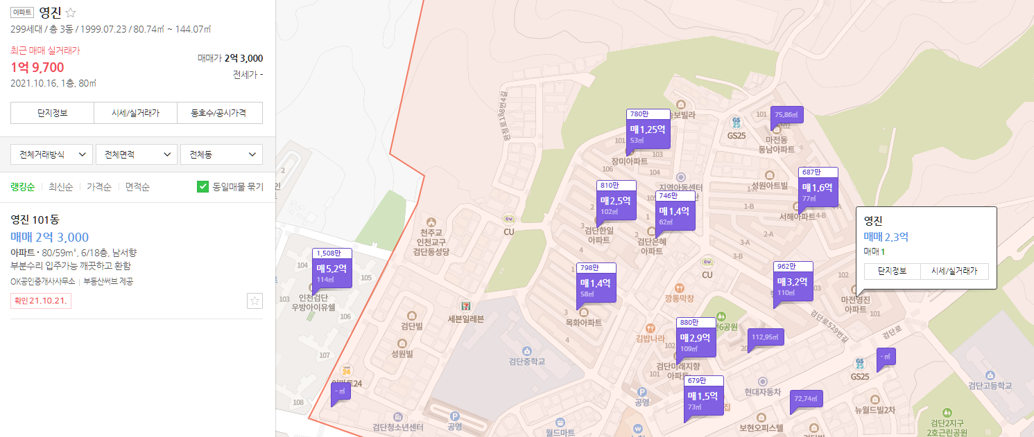 마전동 영진아파트