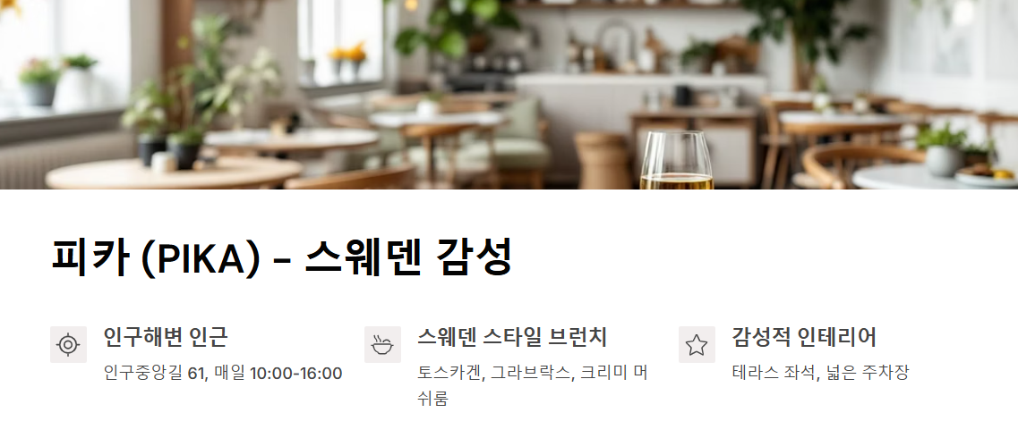 양양 브런치 맛집 리스트 - 자연과 감성이 어우러진 힐링 공간