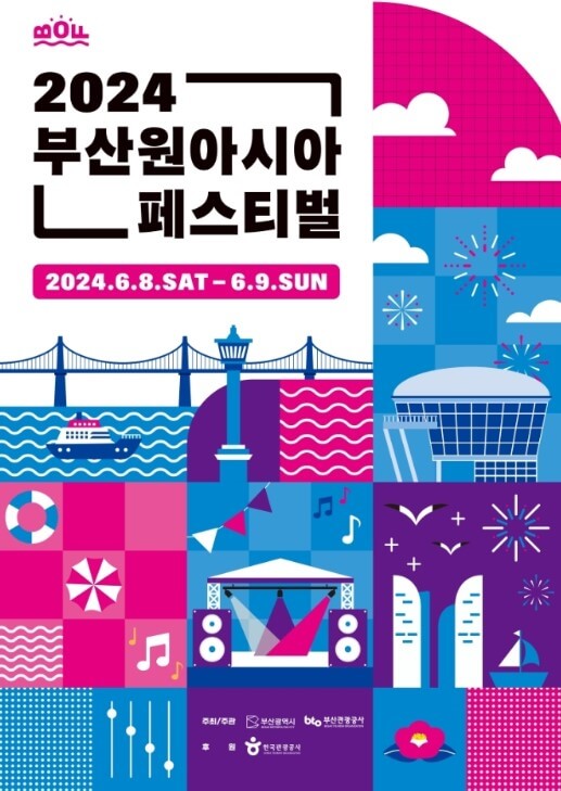 6월 전국축제 일정표 [전라도, 경상도]