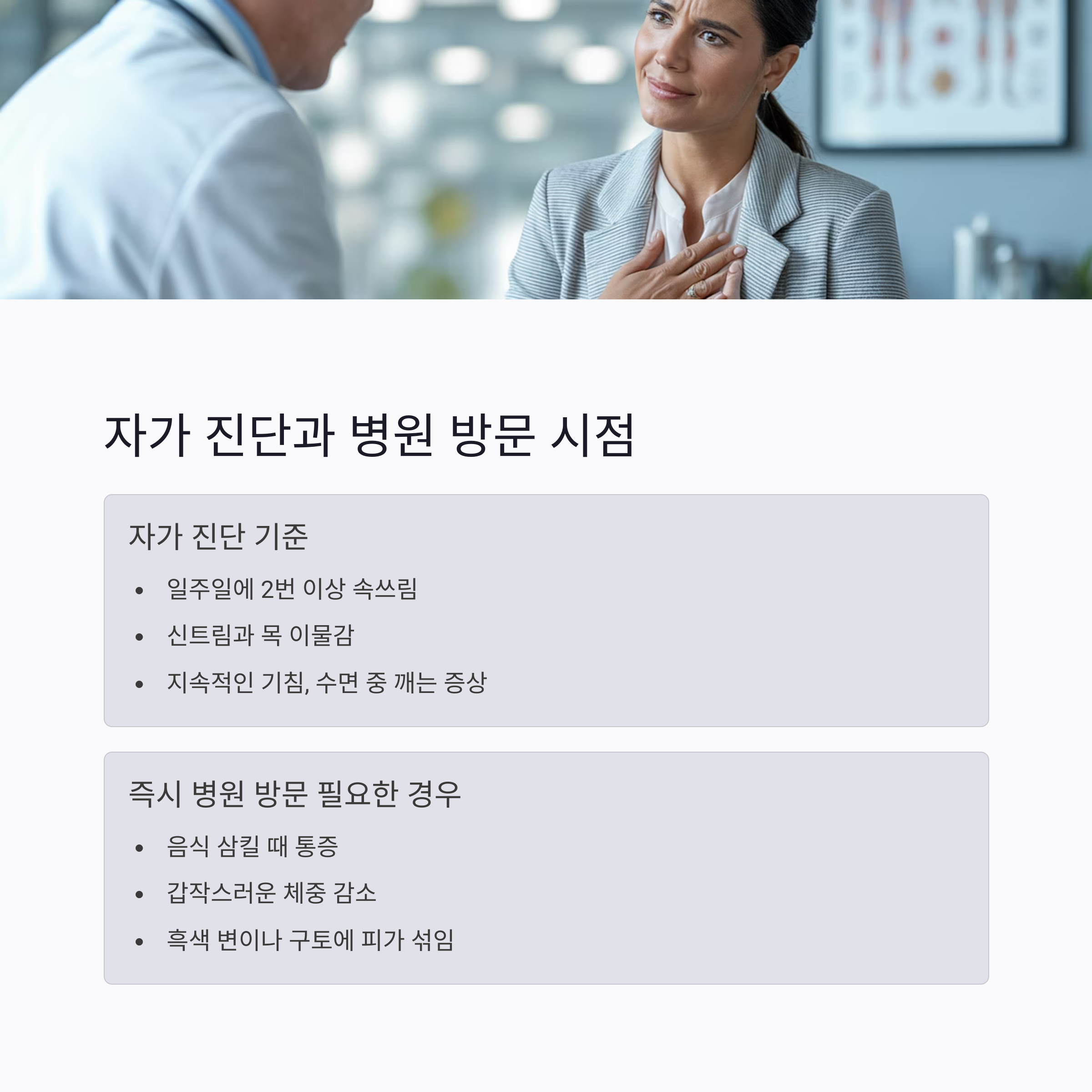 자가진단-병원-시점