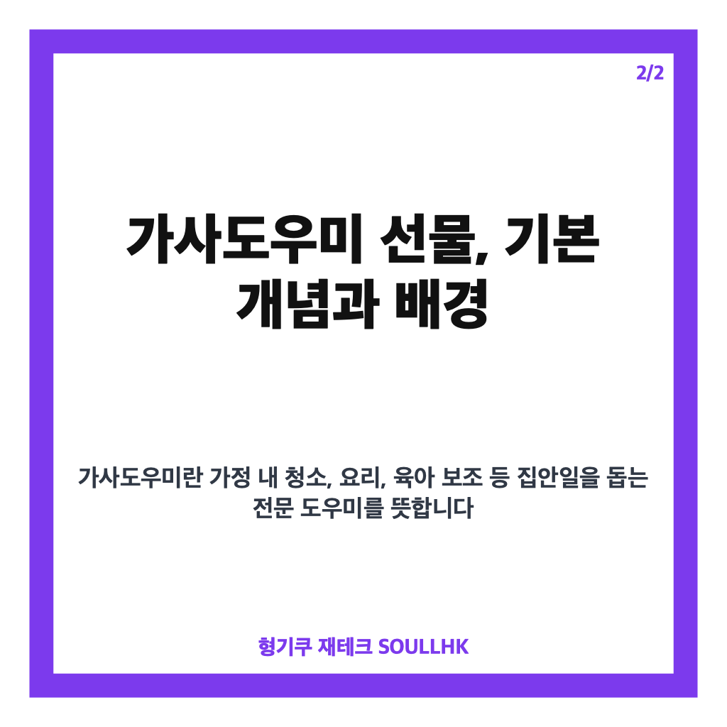 여에스더 강남 집 선물, 10년 넘게 함께한 가사도우미에 전한 진심 어린 감사의 마음 카드뉴스 3