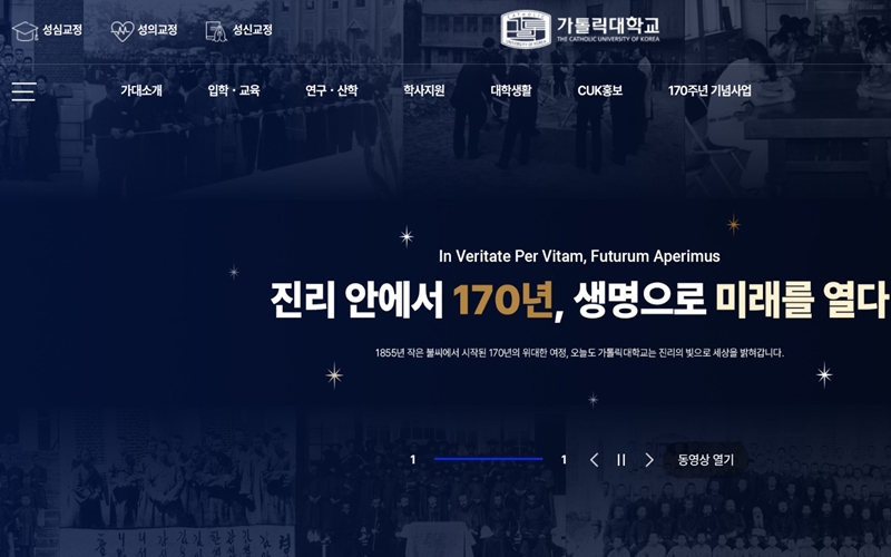 가톨릭대학교 공식 사이트 메인