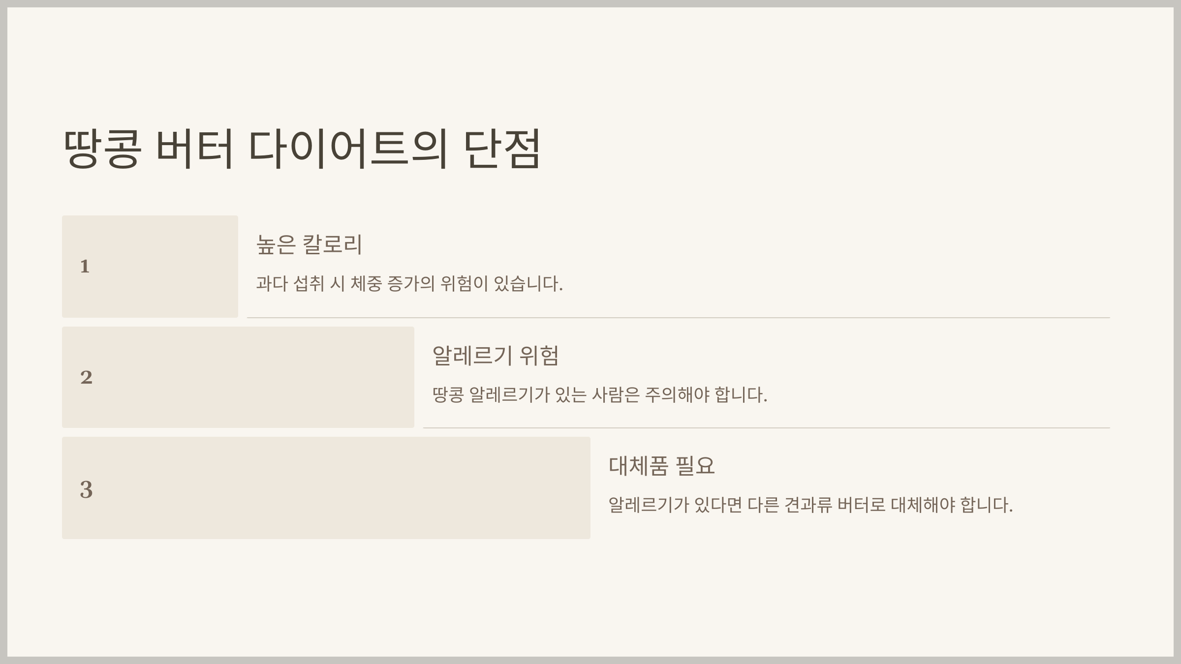 땅콩 버터 다이어트