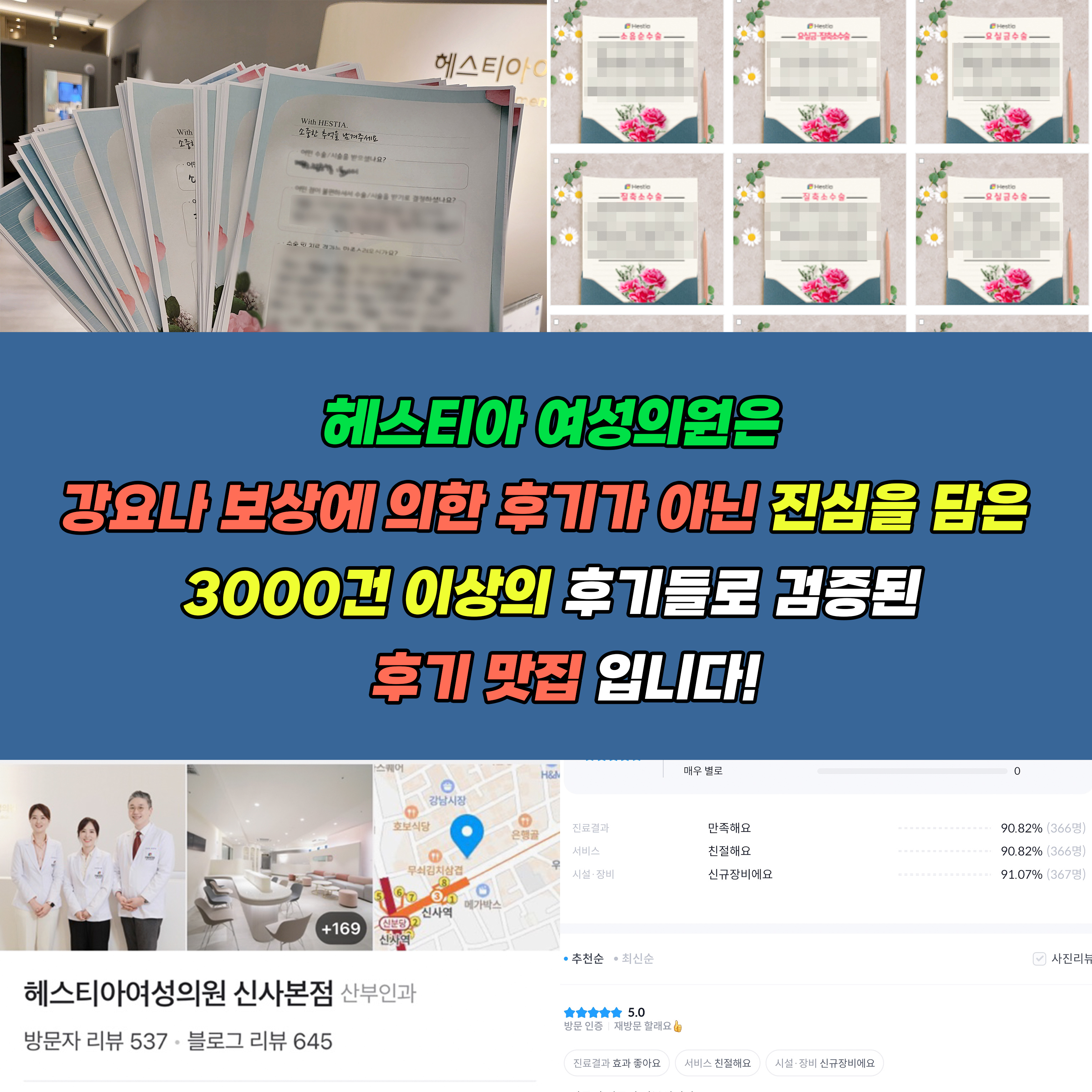 헤스티아여성의원 진심을 담은 3000건 이상의 후기들로 검증된 후기 맛집