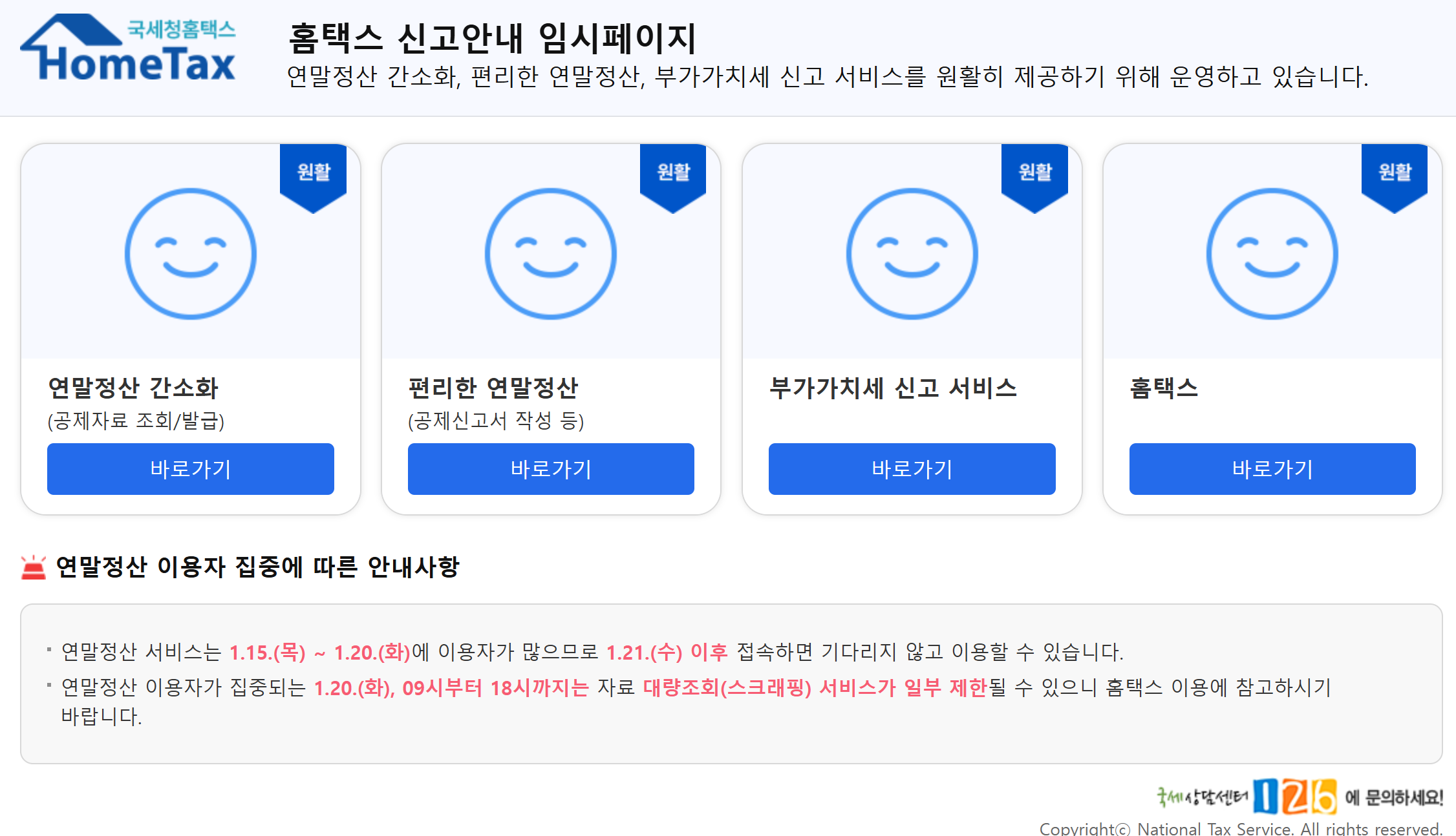 연말정산 간소화 step 1