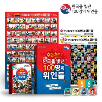 우리나라를 빛낸 100명의 위인들 위인 대한민국 역사_25