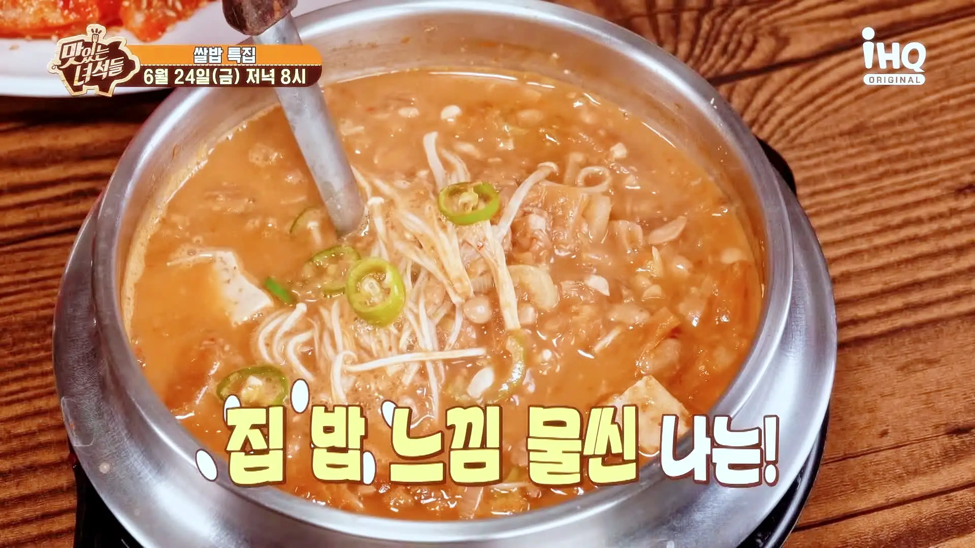 맛있는녀석들 제383회 톱스타 찐 맛집 오징어 제육볶음 청국장찌개 가정식 백반 맛집 추천 소개