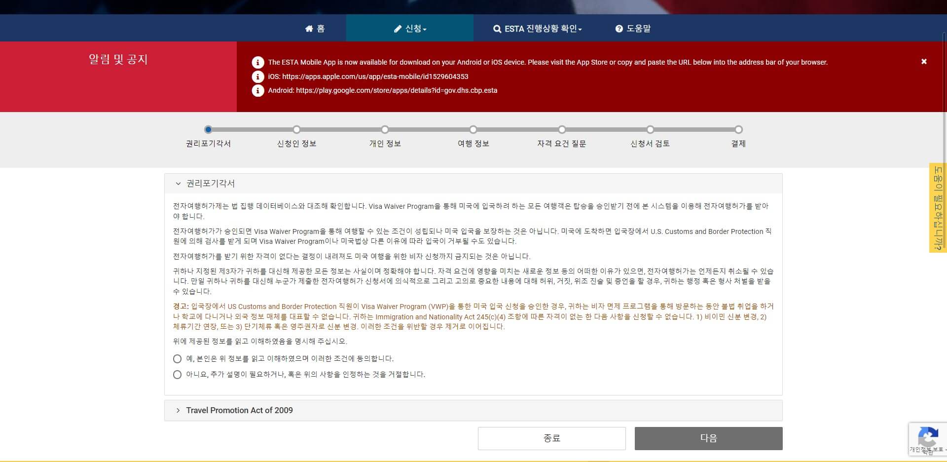 ESTA 발급 / 신청방법 / 공식사이트