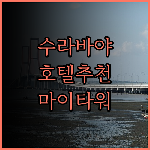 My Tower Hotel Surab