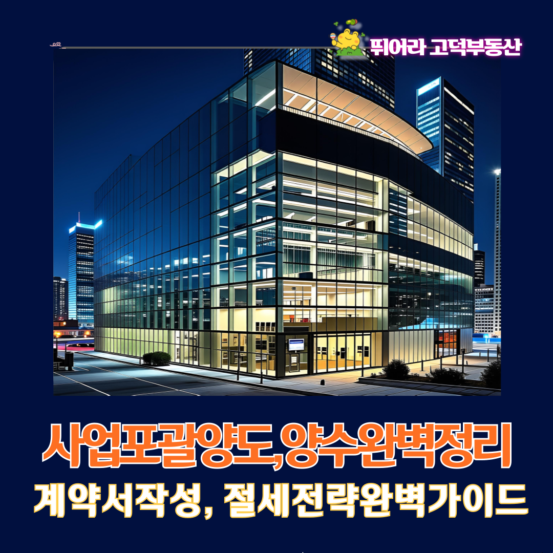 사업포괄양도,양수완벽정리