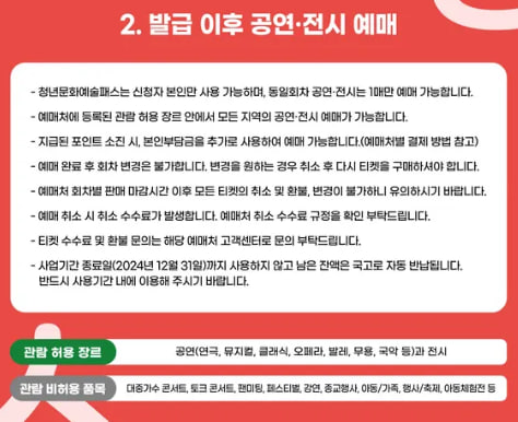 청년문화예술패스 신청 대상자, 기간, 방법, 사용방법