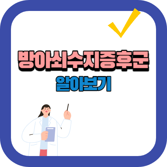 방아쇠수지증후군