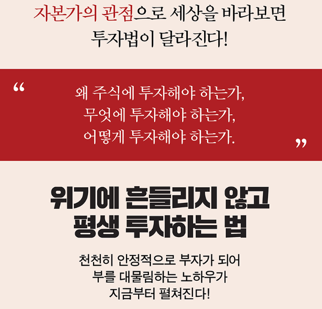 당신의 주식투자는 틀렸다. 홍보 포스터