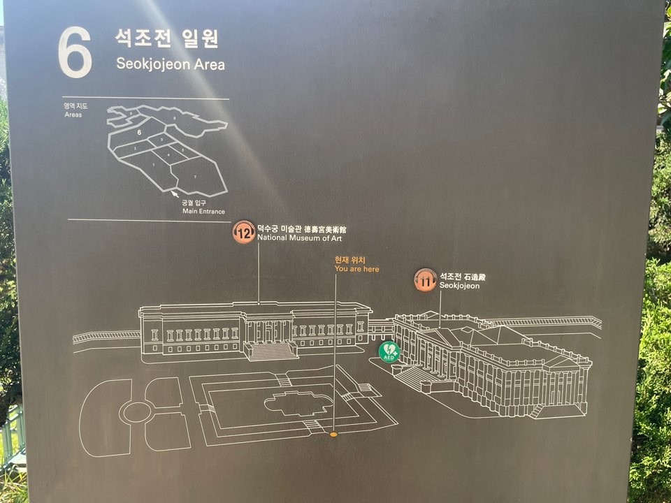덕수궁