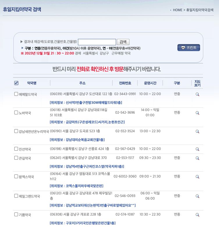 서울시 공공 심야 약국 리스트