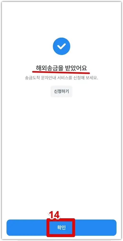 우리WON뱅킹 앱 본인 인증 완료 화면