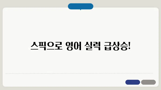 실제 후기와 할인 9c1크로 스픽 체험해 본세요!