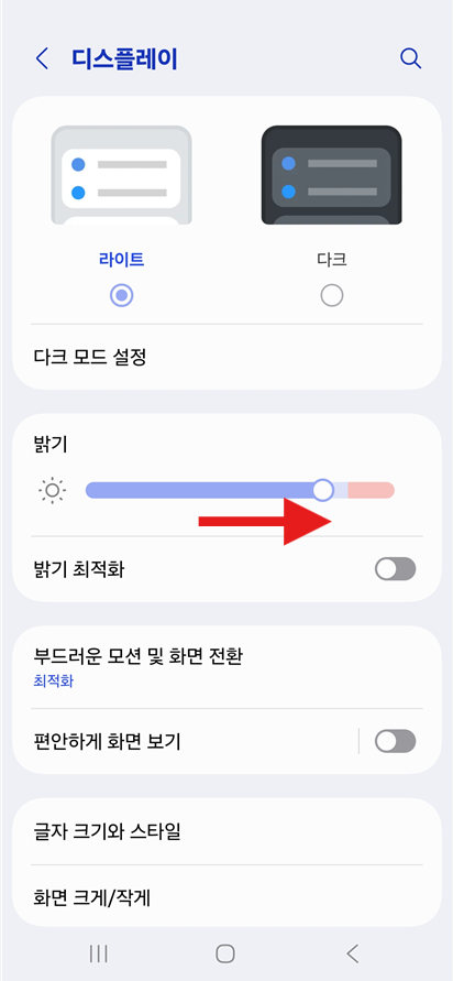 원하는 밝기로 조절하기