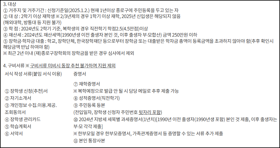 종로 장학재단 장학금