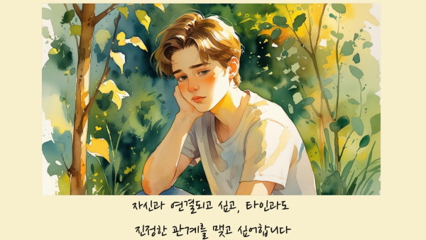 ENFP는 자신과 연결되고 싶고, 타인과도 진정한 관계를 맺고 싶어합니다에 관한 그림