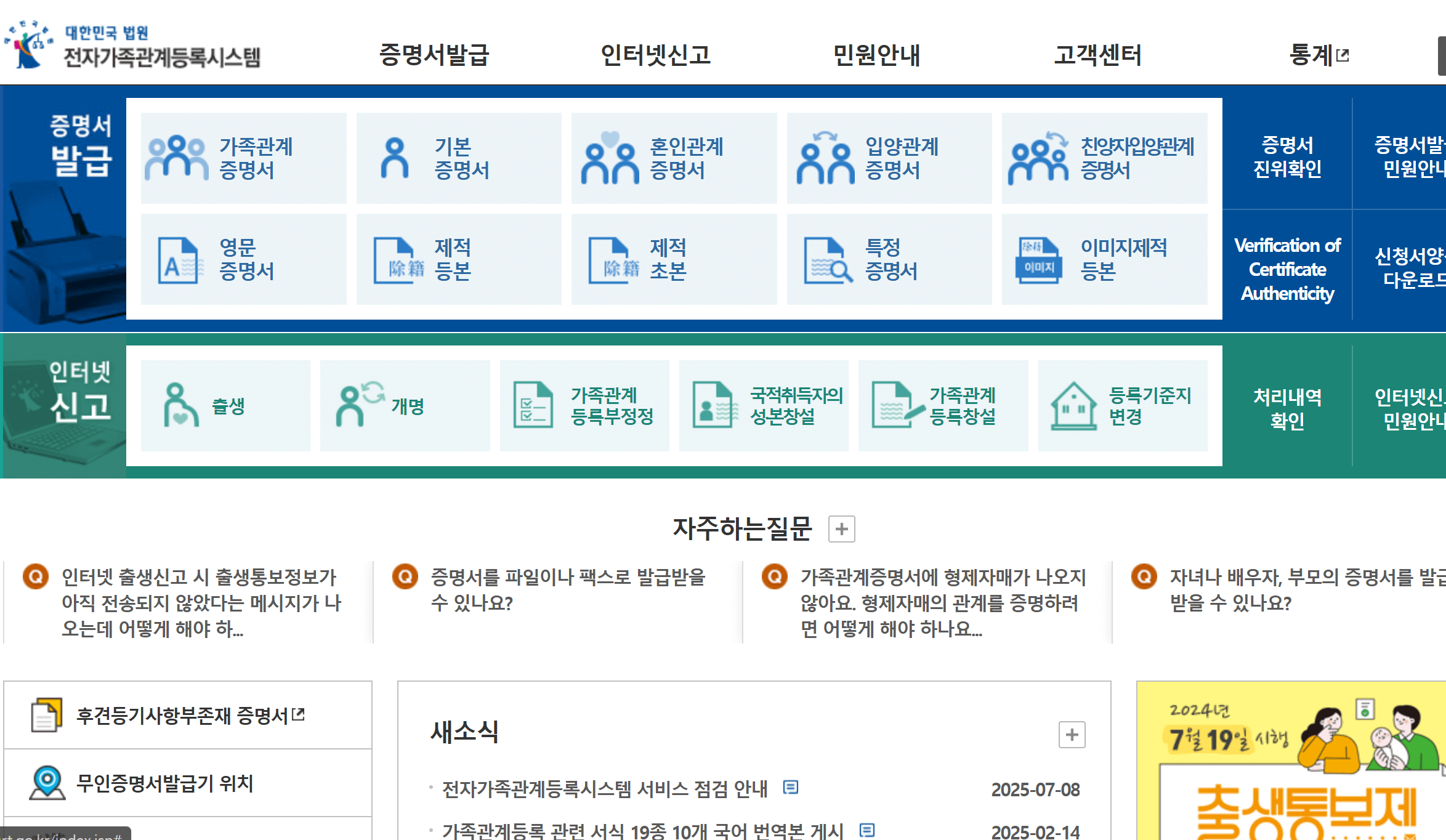 전자가족관계등록시스템