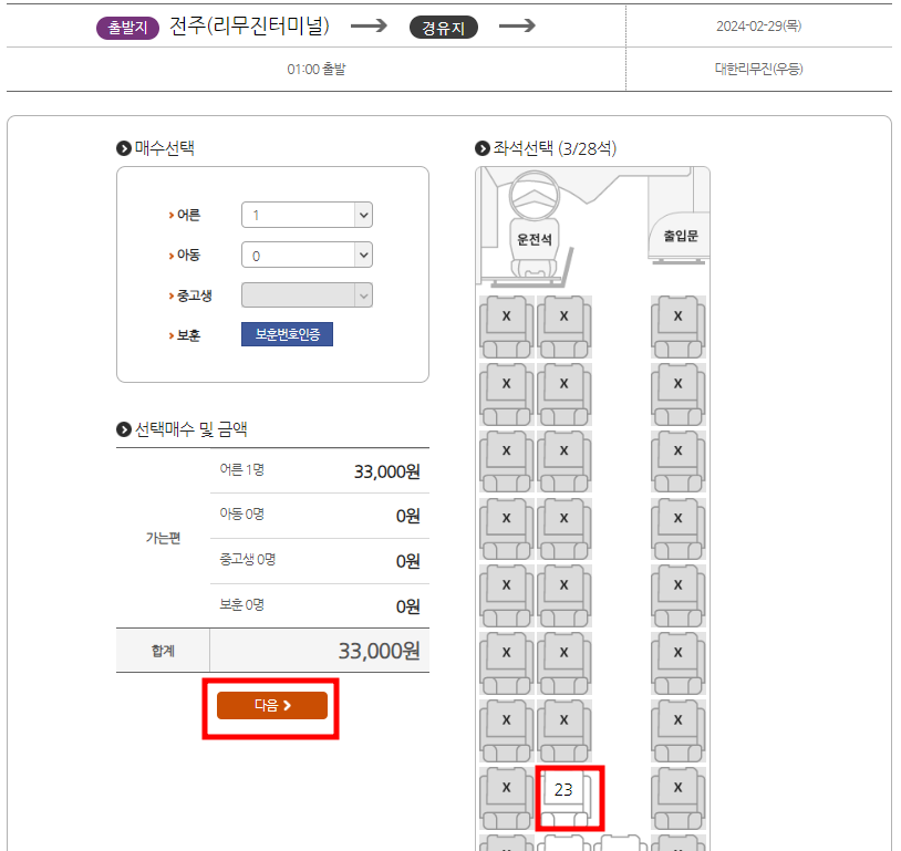 좌석선택