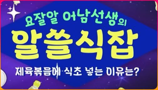 식초를_넣는_이유Tip