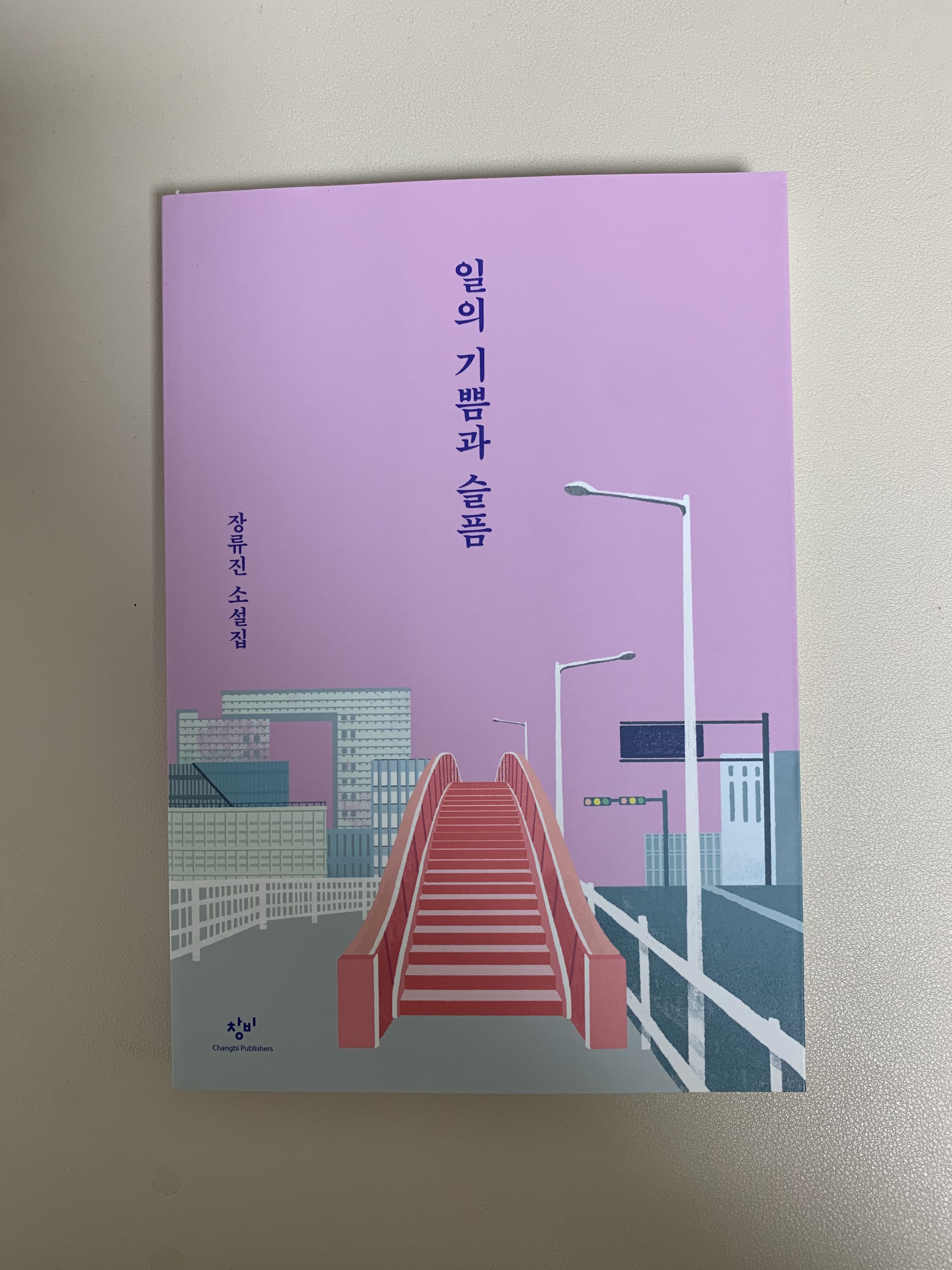 일의기쁨과슬픔-책-표지