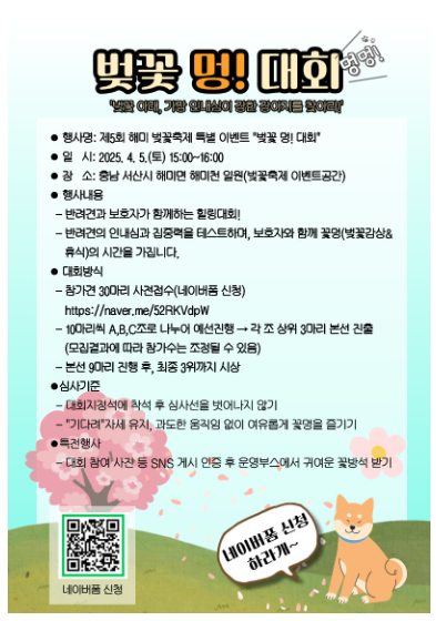 해미 벚꽃축제 일정