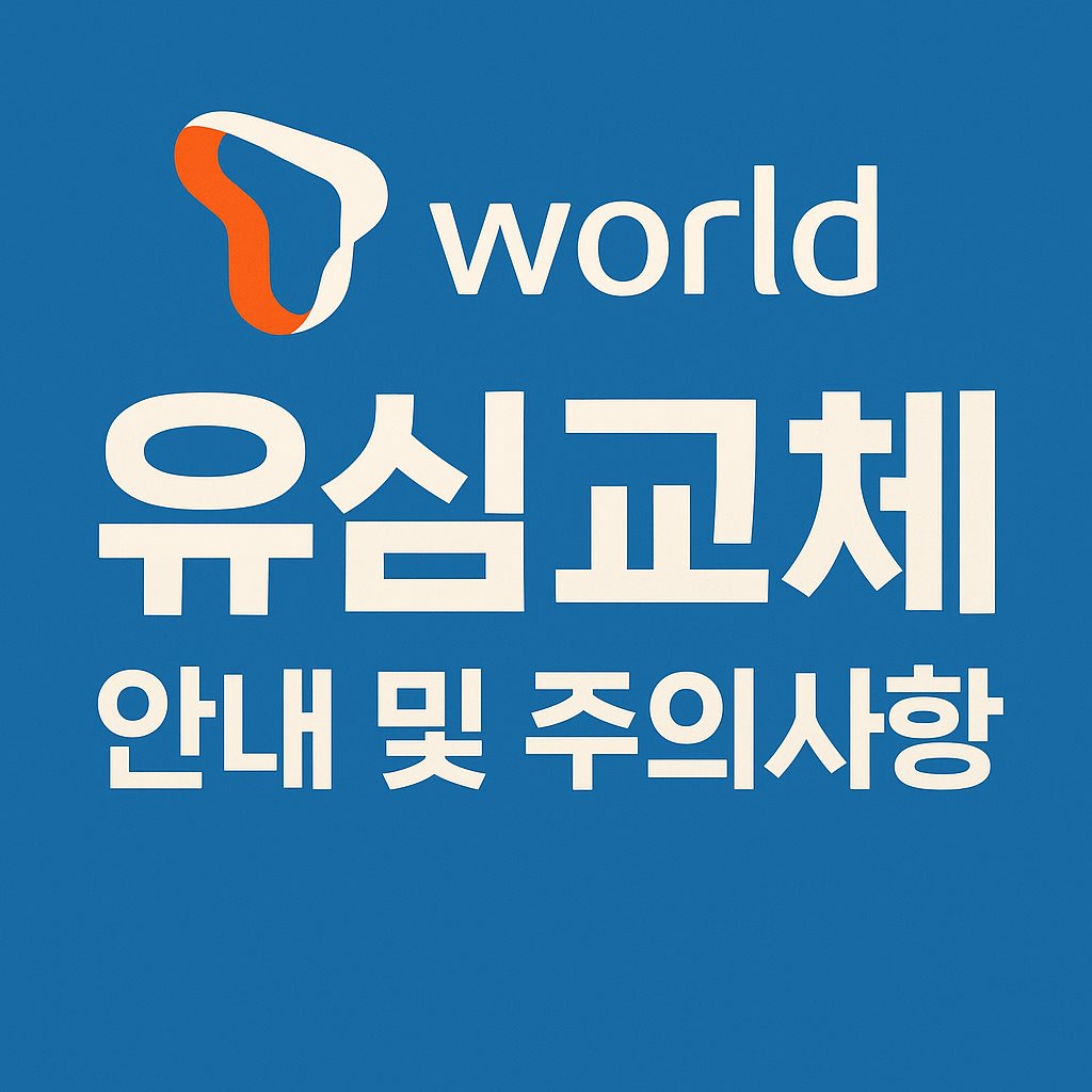 skt-유심-무상-교체