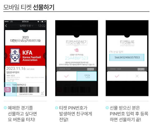 모바일 티켓 선물 방법