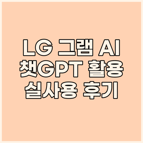 LG 그램 AI 2025년형 실사용 ..