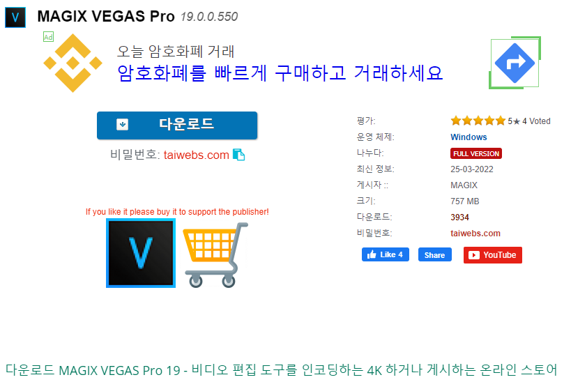 베가스 프로 다운로드