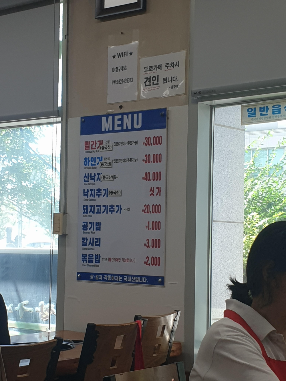 한쪽 벽면에 붙어있는 메뉴판. 도로가 주차시 견인 된다는 안내문도 있다.