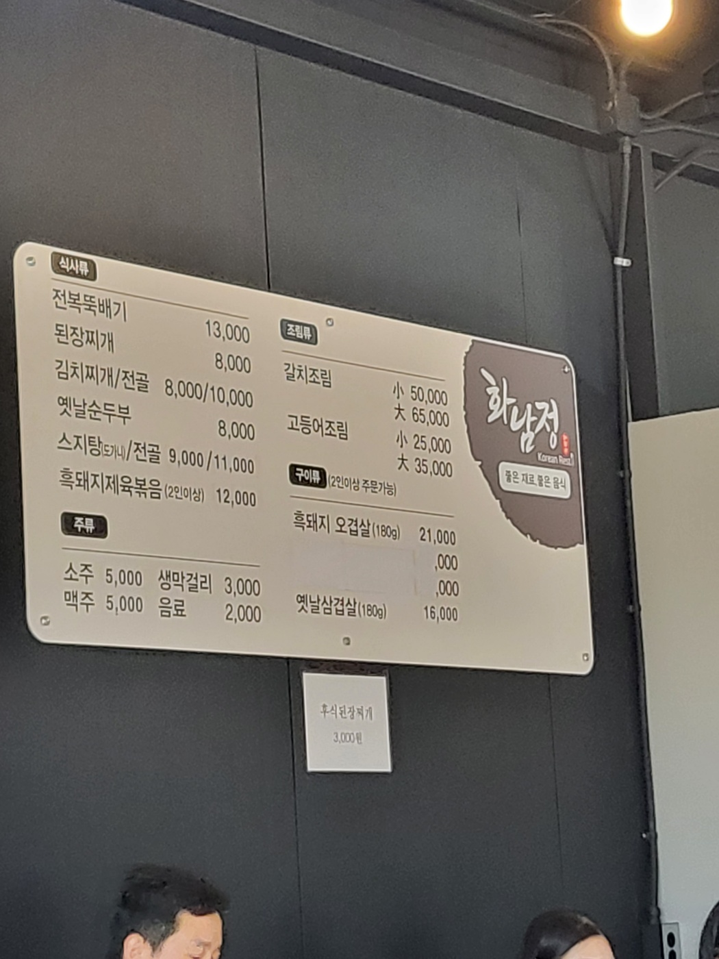 제주도 흑돼지 맛집 (화남정)