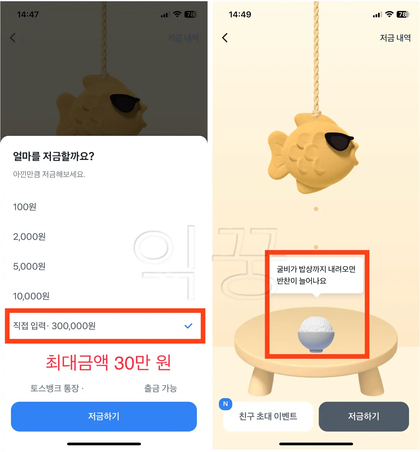 토스뱅크 굴비적금 저금액 설정하는 사진