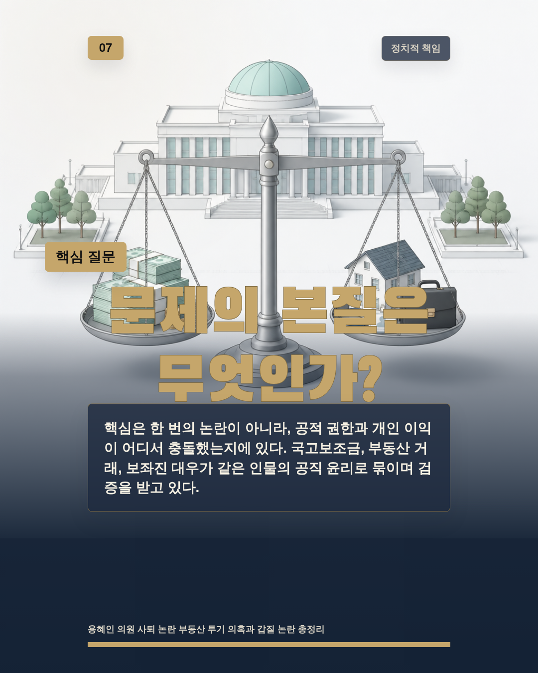 문제의 본질은 무엇인가?