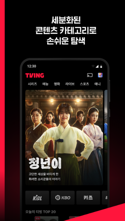 티빙 앱