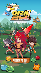 구글플레이 열렙 사전예약