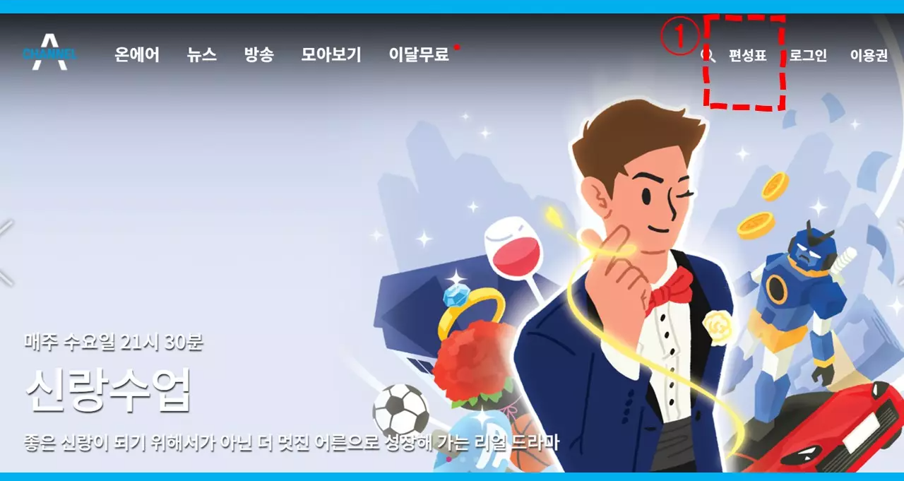 채널A 편성표