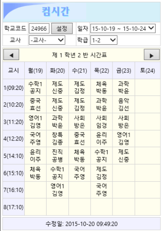 컴시간알리미 홈페이지 앱 다운로드