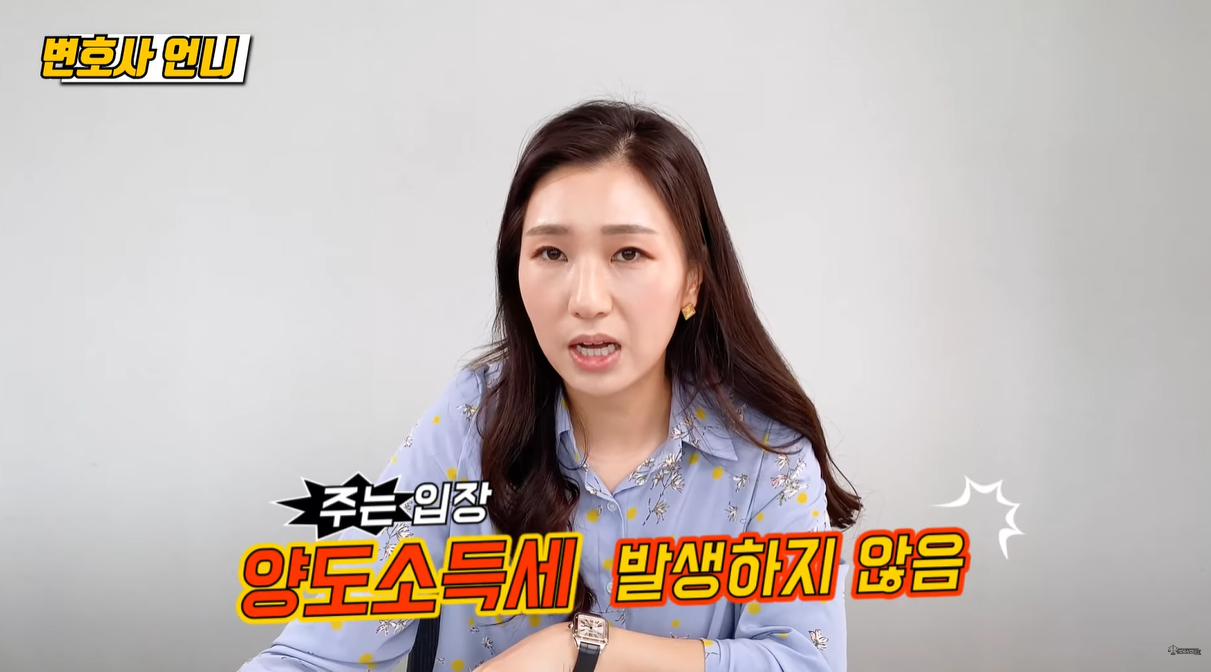 재산분할시 양도소득세 없음