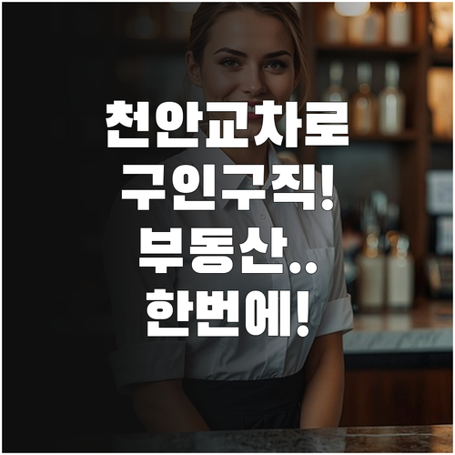 천안 교차로 신문 인터넷으로 보기 및..