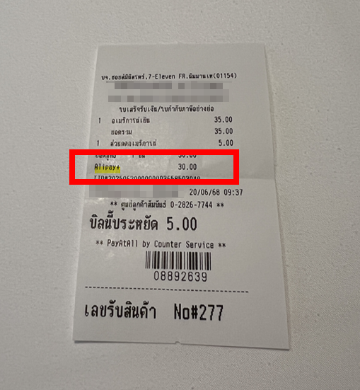 태국 세븐일레븐 영수증