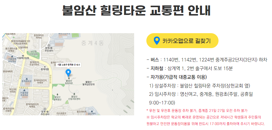 불암산 교통편 (노원구청 홈페이지)